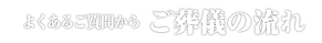 滋賀葬祭会員システム きらら倶楽部