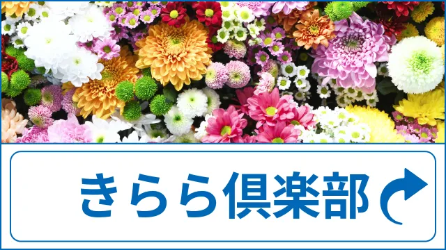 きらら倶楽部