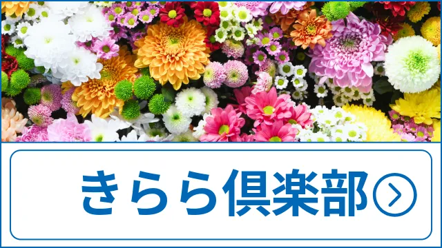 きらら倶楽部
