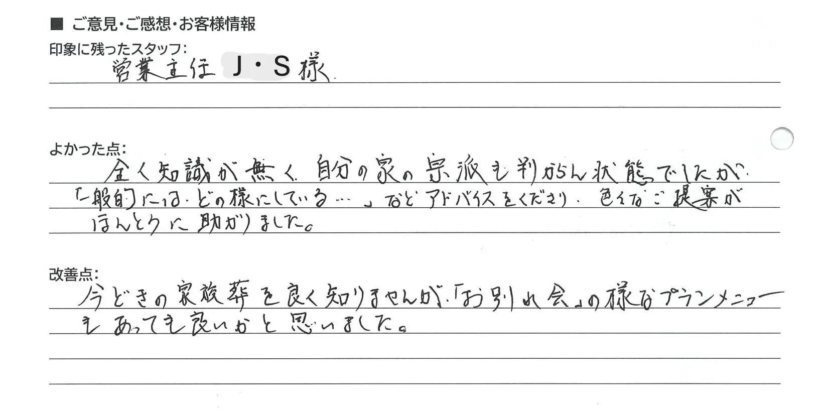 大津市 Y・O様の手書きアンケート