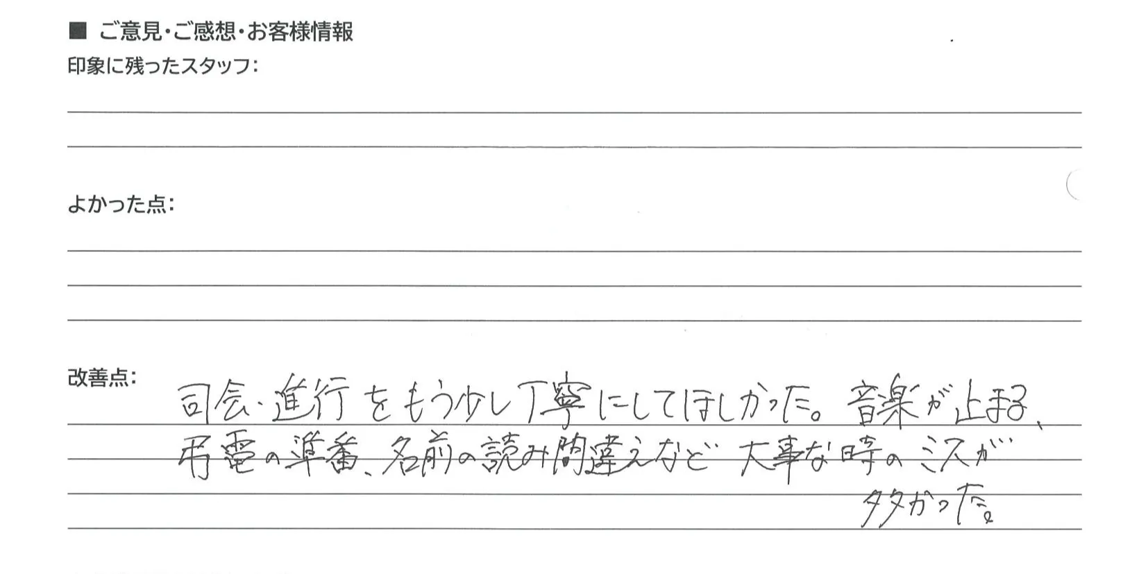 守山市 E・T様の手書きアンケート